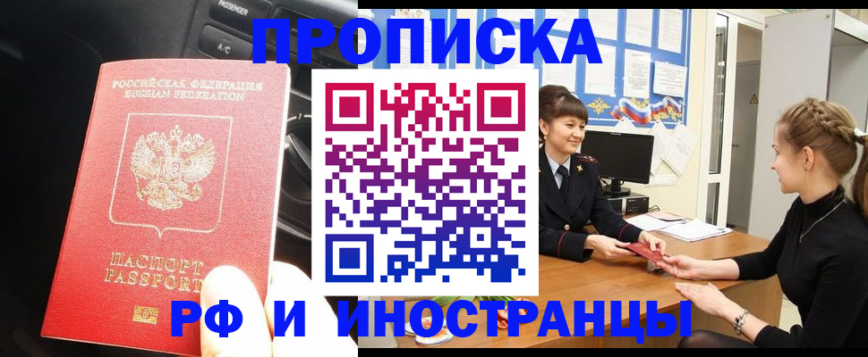 прописка гарантия в Зернограде