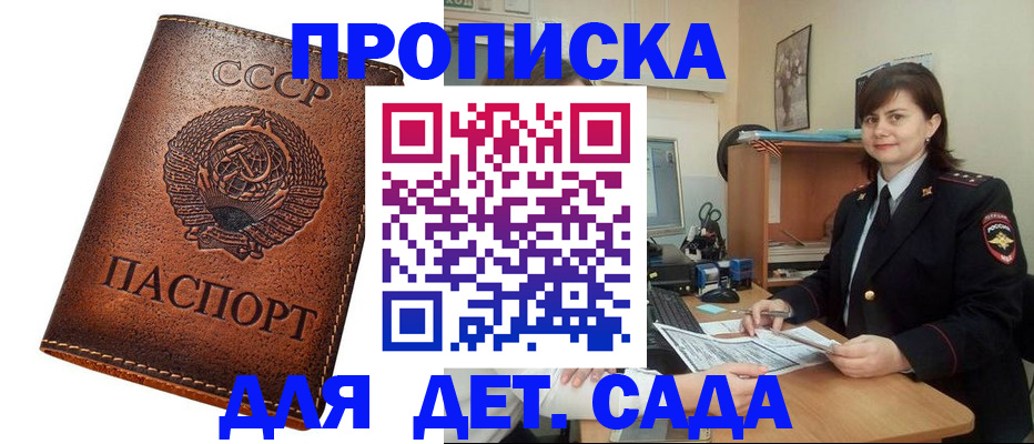 купить прописку в Зернограде