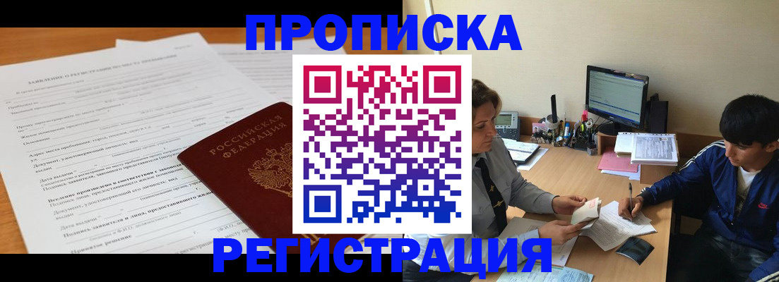 прописка гарантия в Зернограде