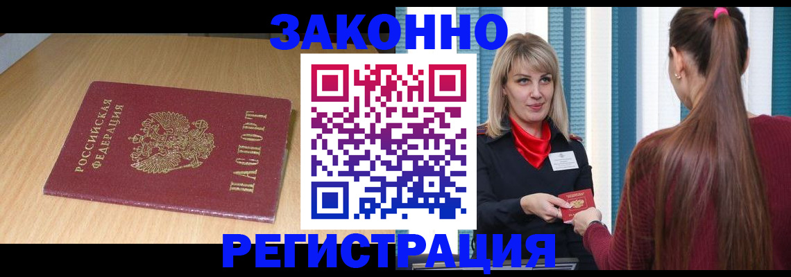 прописка ребенка в Зернограде