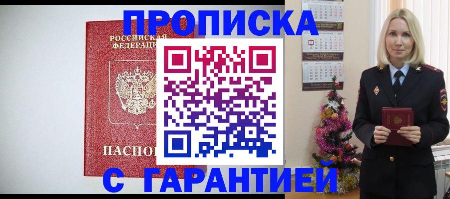 прописка для кредита в Зернограде
