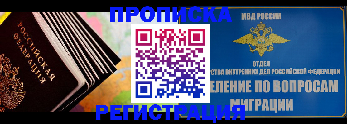 временная прописка в Зернограде