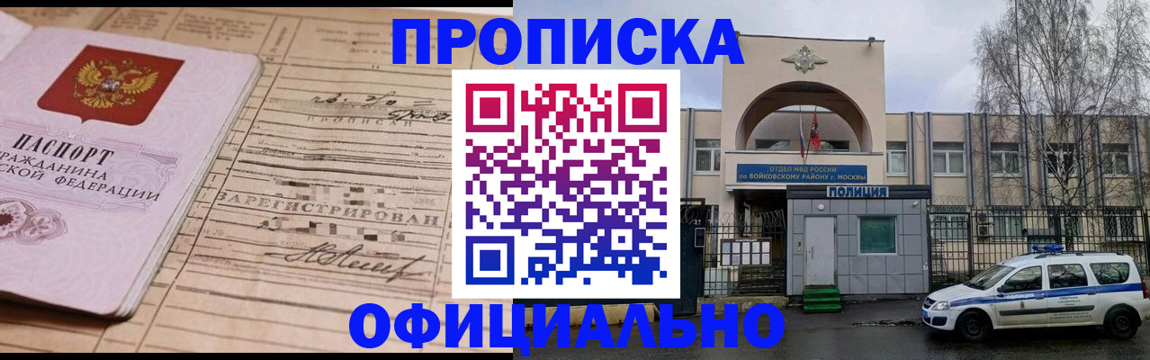прописка в квартире в Зернограде